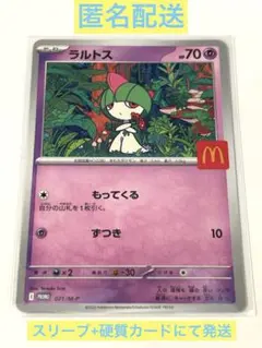 ポケモン　マクドナルド　ハッピーセット　ラルトス　ポケカ