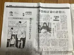 毎日新聞　手塚塾　第1回　 14歳の君へ　不登校は命の非常口