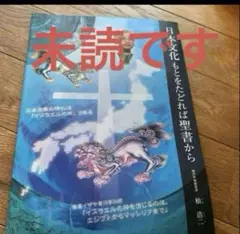 日本文化もとをたどれば聖書から 日本文化もとをたどれば聖書から | 杣 浩二 |本 | 通販 | Amazon