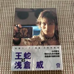 2025年最新】王蛇as浅倉威―仮面ライダー龍騎文庫写真集の人気