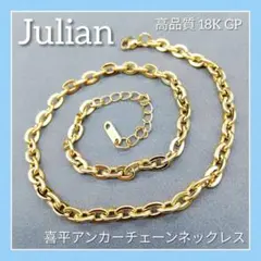【新品♡】喜平 アンカーチェーン ネックレス 18K GP ゴールド