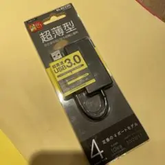 【超薄型】超高速USB3.0 4ポートモデル