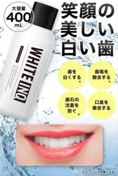 【お試しを❤️】マウスウォッシュ ホワイトニング 400 口臭 シトラス ミント