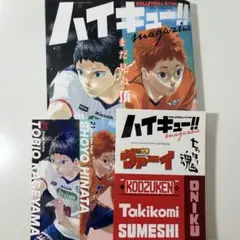ハイキュー！　マガジン2024 付録付き