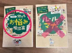 【2冊セット】学校では教えてくれない大切なこと