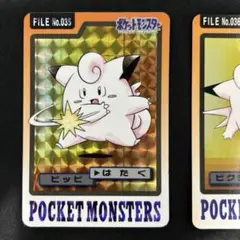 ポケモンカード　ピッピ　ピクシー　セット　ポケモンカードダス