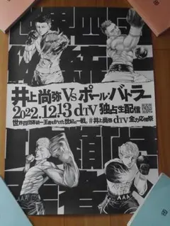 2025年最新】井上尚弥 ポスター イラストの人気アイテム - メルカリ