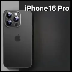 【新品未使用】iPhone16Pro ケース マット ブラック 超薄型