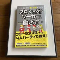プロジェクトワーカーとしての働き方
