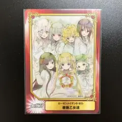 集英社コミックフェスティバル SCFカード ローゼンメイデン0 薔薇乙女達