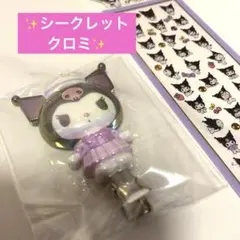 【レア】サンリオ　前髪クリップ　クロミ　シークレット　ブックマークコレクション