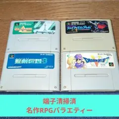 月末大特価713 SFC 名作RPGシリーズバラエティーセット