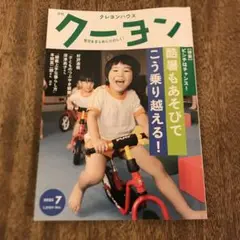 クレヨンハウス 2023年7月号