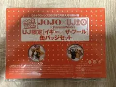 ジョジョ　イギー・ザ・フール缶バッジセット　ウルトラジャンプ2015年3月付録
