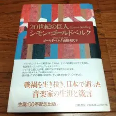 2025年最新】ゴールドベルク山根_美代子の人気アイテム - メルカリ