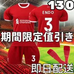 サッカー ユニフォーム リバプール 遠藤航 ホーム 子供 キッズ 130cm新品