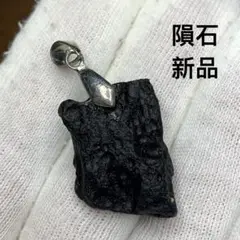 隕石　新品ネックレス チンターマニ隕石（サフォードタイト）男女兼用‼️