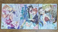 乙女ドルチェ・コミックス　あづみ悠羽作画　甘い鳥籠　他　３冊セット