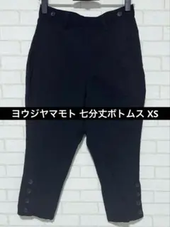 ヨウジヤマモト ヴィンテージ チノスリーブ プラケットパンツ サイズXS