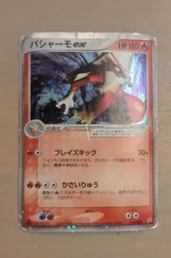 バシャーモex ☆ 強化拡張パックex1 マグマVSアクア ふたつの野望