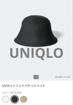 【新品未使用】UNIQLO UVカットニットバケットハット