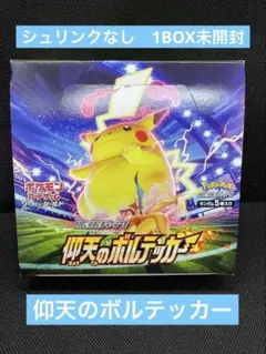 仰天のボルテッカー　ボックス　BOX シュリンク無し 2025年最新】仰天のボルテッカー box シュリンクなしの人気
