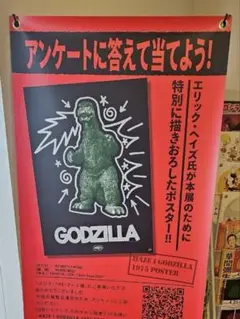 ゴジラザアート　ヘイズ　ポスター ゴジラザアート ヘイズ ポスター - メルカリ