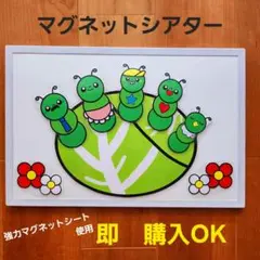 【完成品＊キャベツの中から】マグネットシアタースケッチブックシアター保育教材