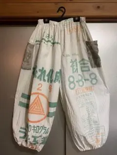 希少、粉袋、肥料袋からユニークデザインのワイドパンツ&もんぺパンツ