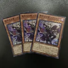 無垢なる者メディウス　スーパー3枚