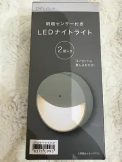 ニトリ　明暗センサー付き LEDナイトライト 2個入り