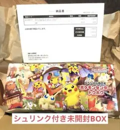 スペシャルBOXポケモンセンタートウホク限定