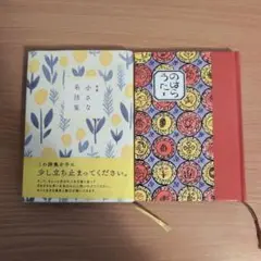 【中古】 小さな名詩集 特選 ２/リベラル社/世界の名詩鑑賞会 特選 小さな名詩集 | リベラル社