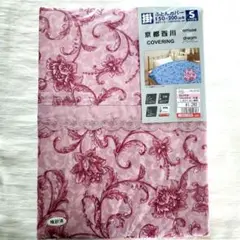 花柄 掛け布団カバー 150×200 cm シングル 京都西川 未使用 未開封品