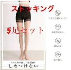 ストッキング 弾性ソックス 着圧ストッキング 5足セット抗菌防臭ベビーベージュ