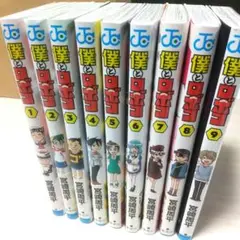 僕とロボコ 1〜9巻セット
