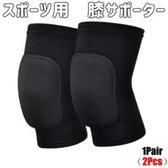 膝あて サポーター ヨガ バレーボール クッション 膝サポーター M 格闘技部活