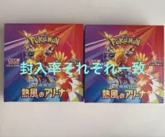 熱風のアリーナ ポケモンカード 2box 箱無し　シュリンク無し