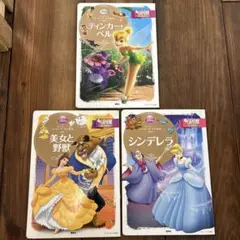 美女と野獣/シンデレラ/ティンカーベル ディズニーゴールド絵本