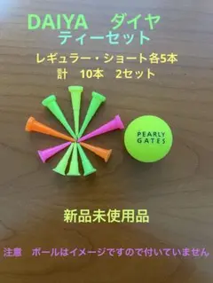 DAIYA ダイヤ　ティ　レギュラー・ショート各5本　計10本　2セット