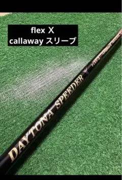 良品 1W　ムジーク DD2HEAVEN ＆ フジクラ デイトナスピーダーX　S 良品 1Wムジーク DD2HEAVEN ＆ フジクラ デイトナスピーダーXS