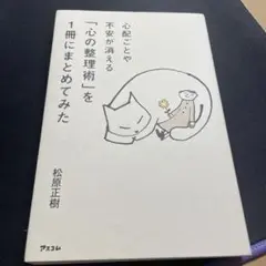 心の整理術をまとめた実用書