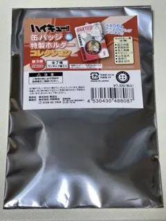ハイキュー　缶バッジ＆特製ホルダーコレクション　第3弾　音駒高校　未開封１点