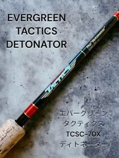 エバーグリーン　タクティクス　70XH ディトネーター エバーグリーン タクティクス 70XH ディトネーター - メルカリ