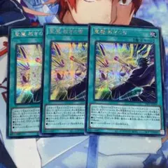 遊戯王　聖魔 裁きの雷 シークレットレア　３枚 c2 ③