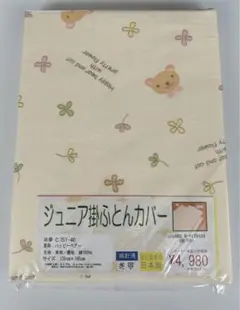 ジュニア　掛け布団カバー　135㎝×185㎝