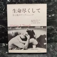 生命尽くして