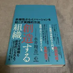 創造する組織 永井翔吾