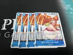 ボア・マリーゴールド 4枚セット