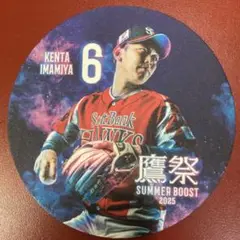鷹祭 SUMMER BOOST2025限定コースター(今宮健太選手)